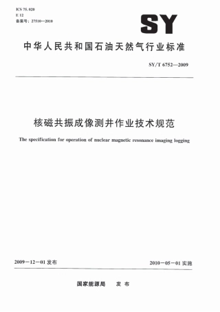 SYT 6752-2009 核磁共振成像测井作业技术规范.pdf