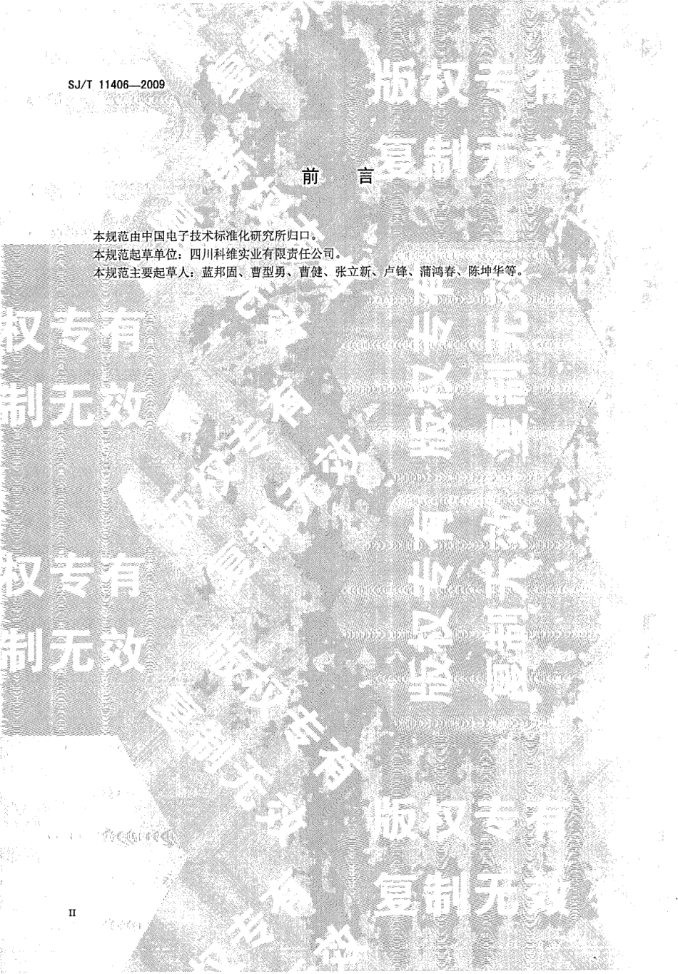 SJT 11406-2009 体育场馆用LED显示屏规范.pdf_第3页