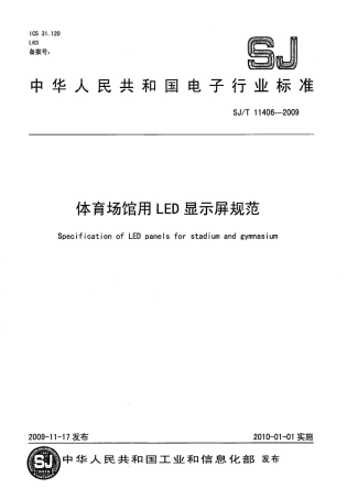 SJT 11406-2009 体育场馆用LED显示屏规范.pdf