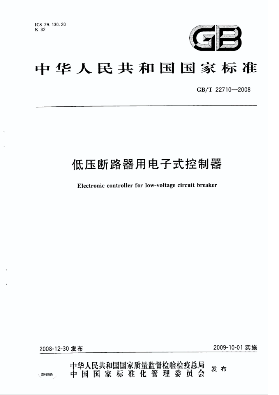GBT 22710-2008 低压断路器用电子式控制器.pdf_第1页