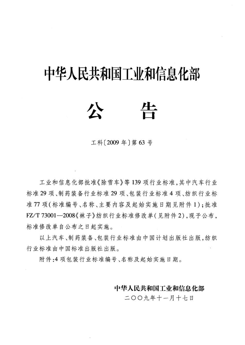 BBT 0052-2009 液态奶共挤包装膜、袋.pdf_第2页