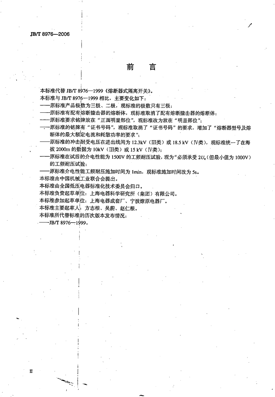 JBT 8976-2006 熔断器式隔离开关.pdf_第3页