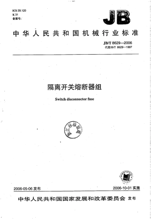 JBT 8629-2006 隔离开关熔断器组.pdf