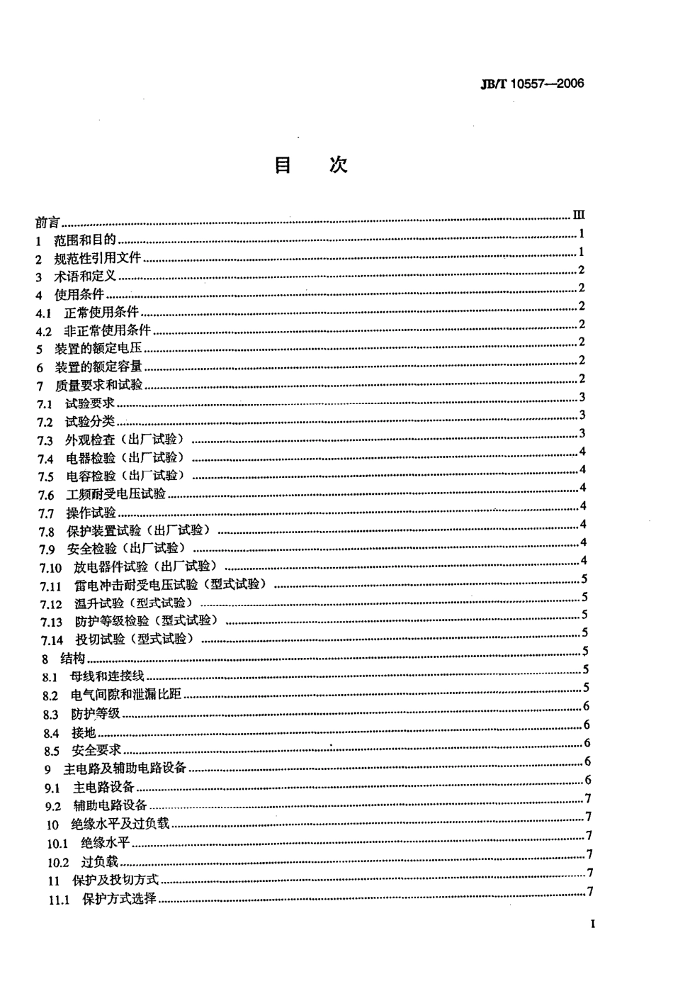JBT 10557-2006 高压无功就地补偿装置.pdf_第2页