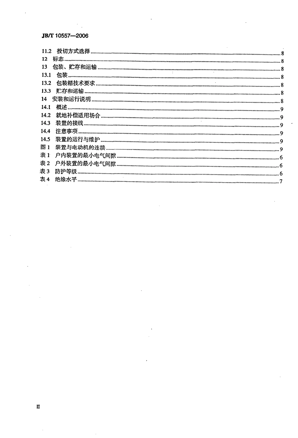 JBT 10557-2006 高压无功就地补偿装置.pdf_第3页