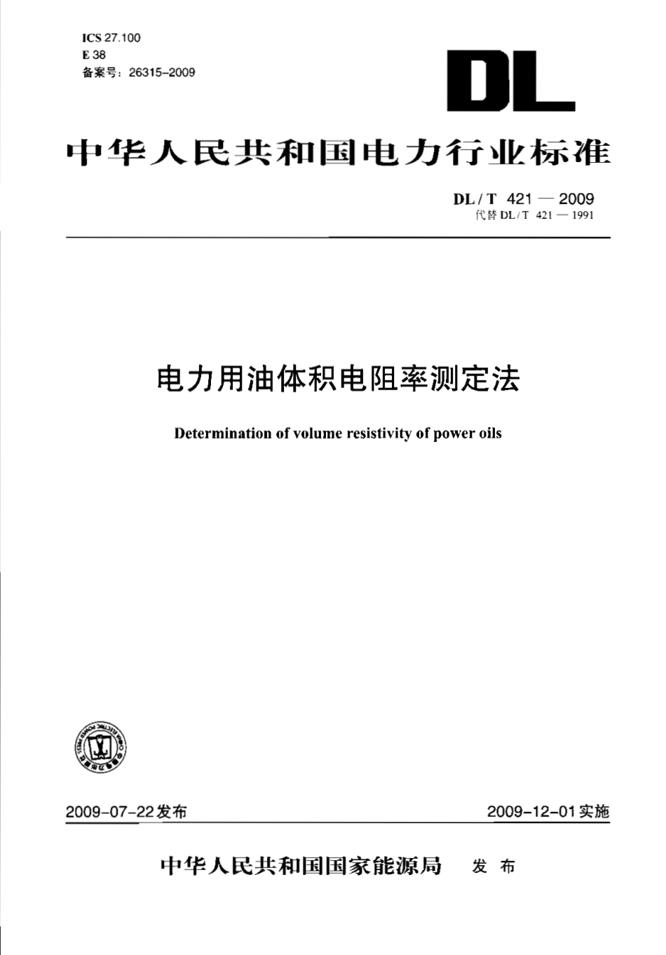 DLT 421-2009 电力用油体积电阻率测定法.pdf_第1页