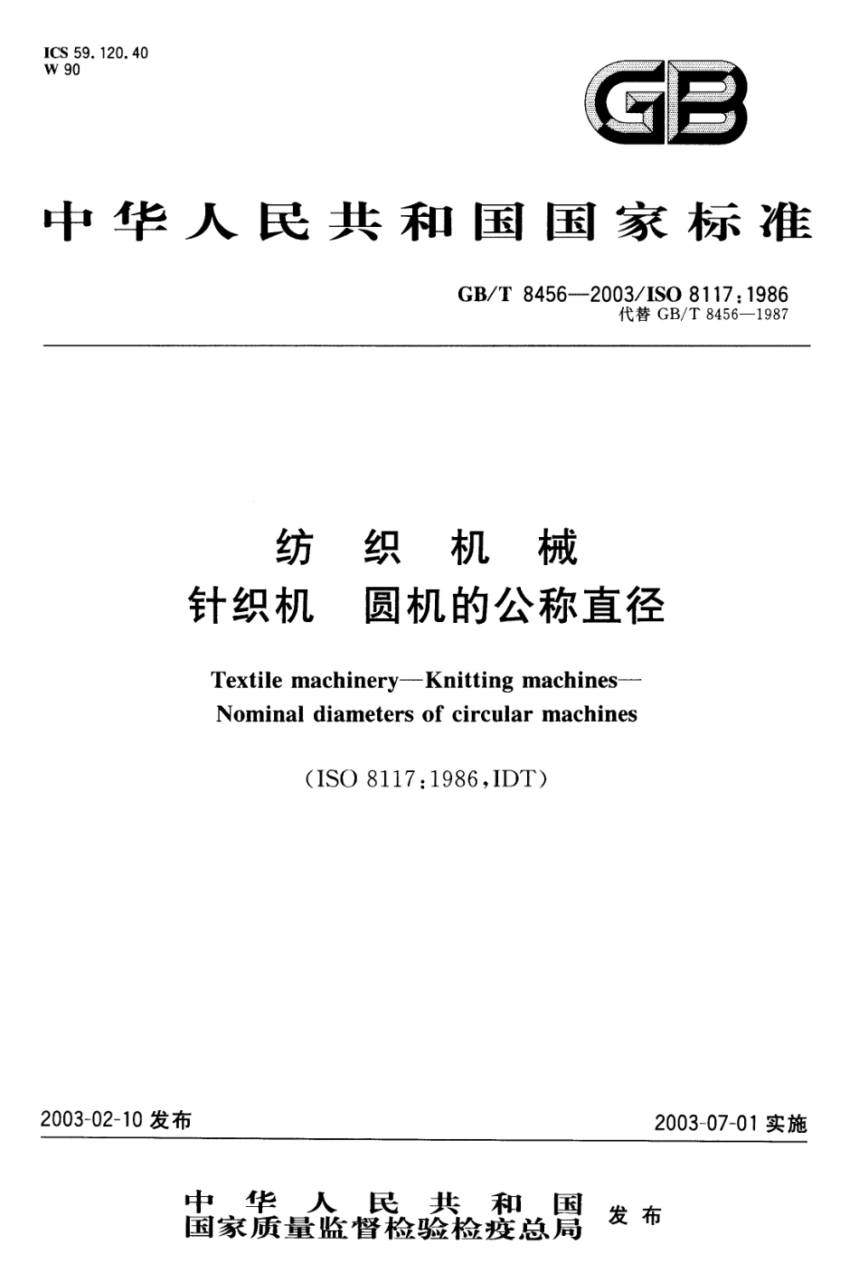 GBT 8456-2003 纺织机械 针织机 圆机的公称直径.pdf_第1页