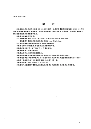 GBT 8298-2001 浓缩天然胶乳 总固体含量的测定.pdf