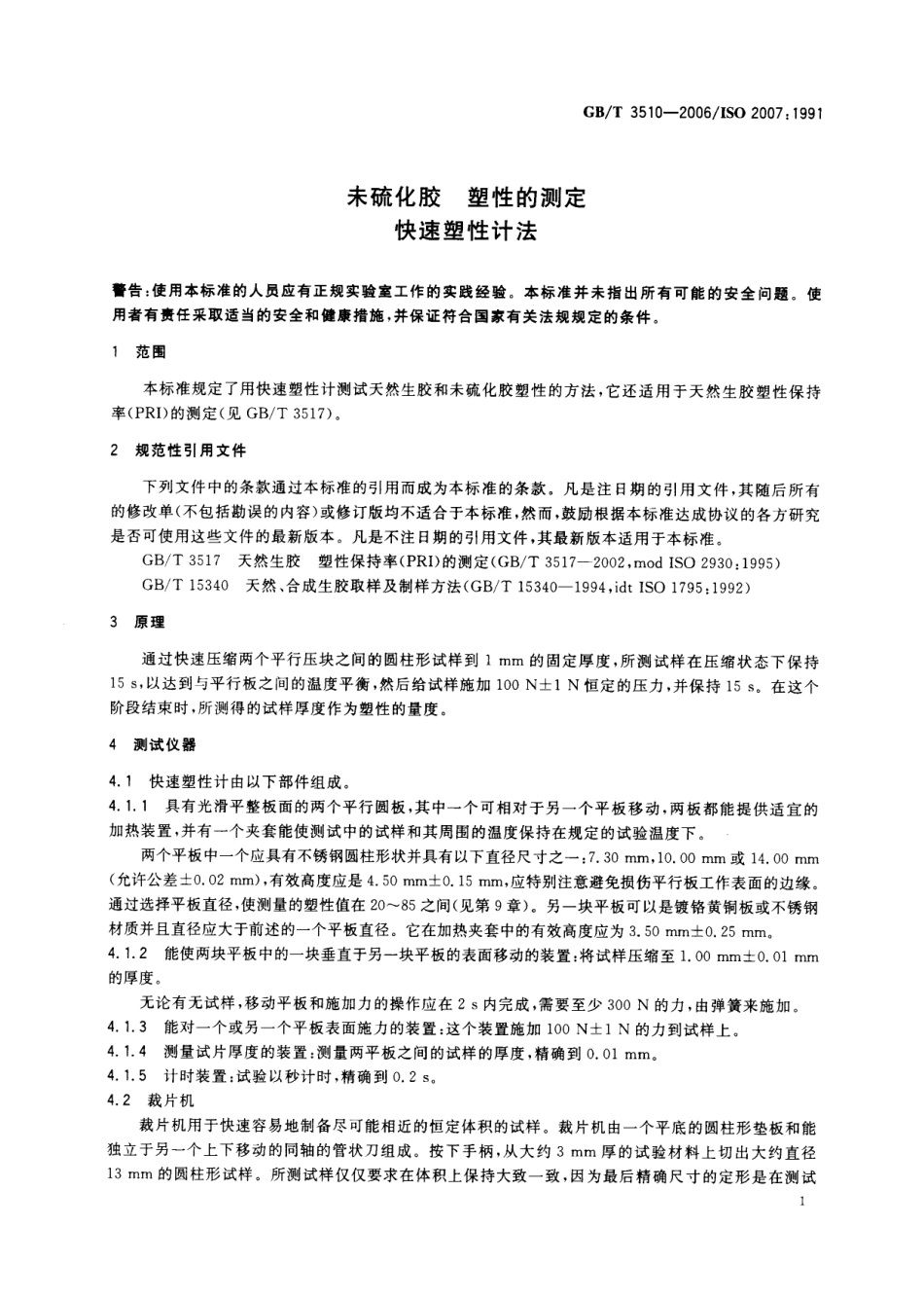 GBT 3510-2006 未硫化胶 塑性的测定 快速塑性计法.pdf_第3页