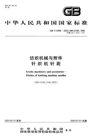 GBT 8458-2003 纺织机械与附件 针织机针距.pdf