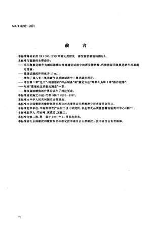GBT 8292-2001 浓缩天然胶乳 挥发脂肪酸值的测定.pdf