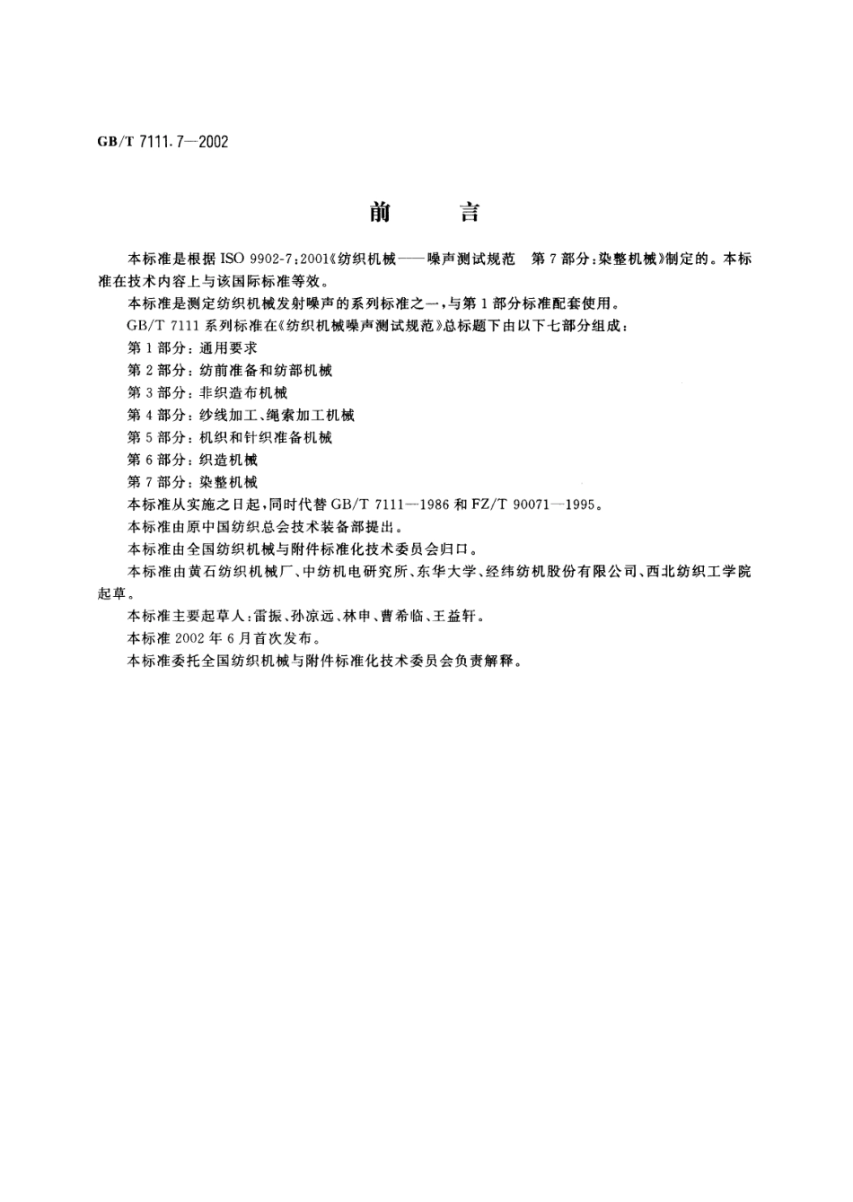 GBT 7111.7-2002 纺织机械噪声测试规范 第7部分：染整机械.pdf_第1页