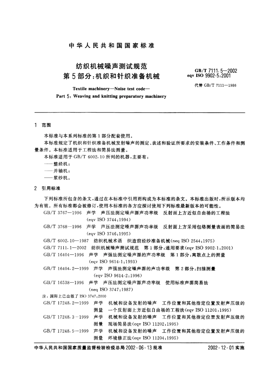 GBT 7111.5-2002 纺织机械噪声测试规范 第5部分：机织和针织准备机械.pdf_第3页