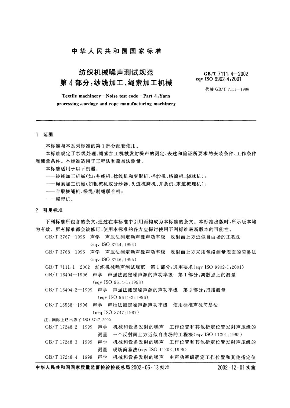 GBT 7111.4-2002 纺织机械噪声测试规范 第4部分：纱线加工、绳索加工机械.pdf_第3页