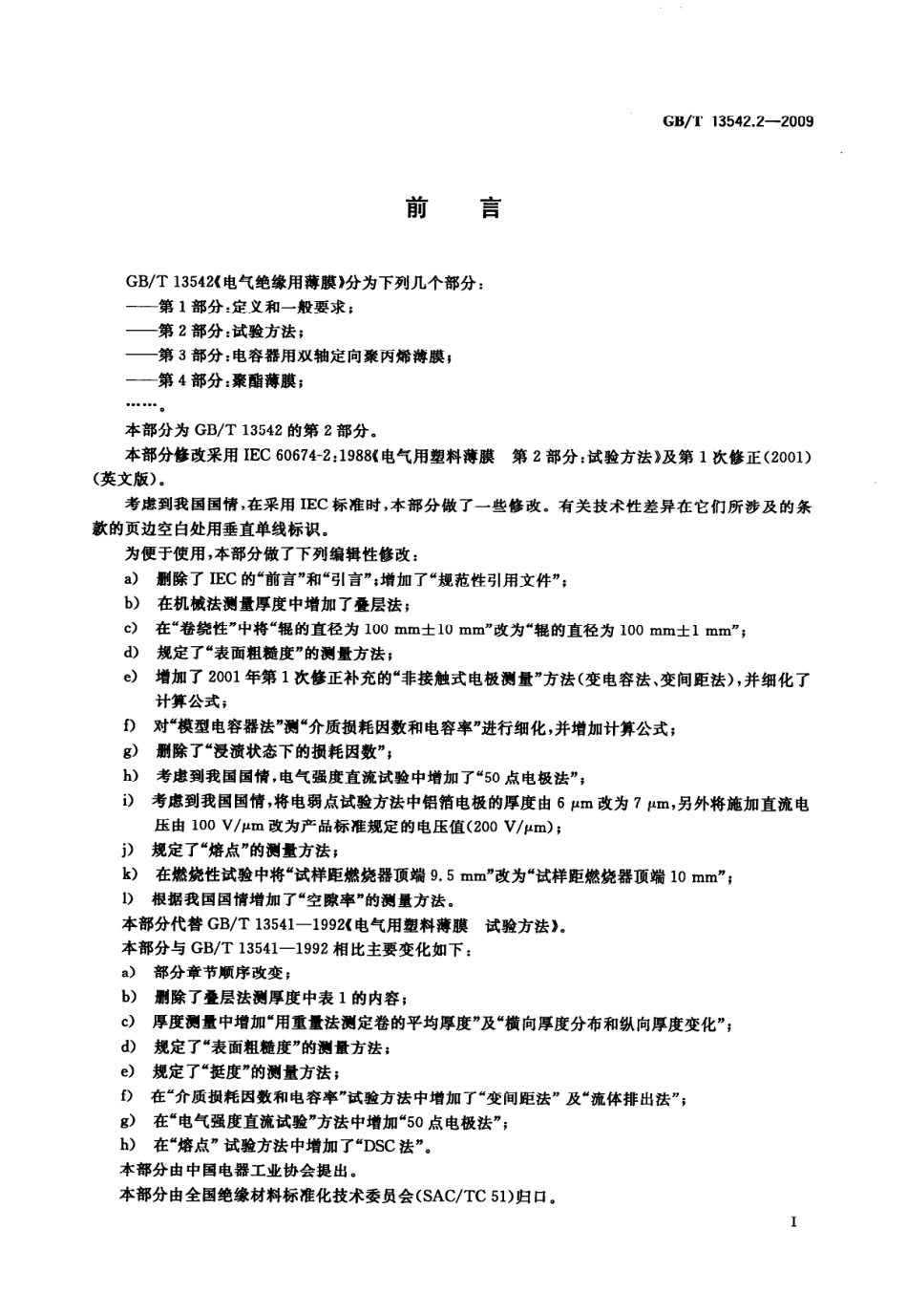 GBT 13542.2-2009 电气绝缘用薄膜 第2部分：试验方法.pdf_第2页