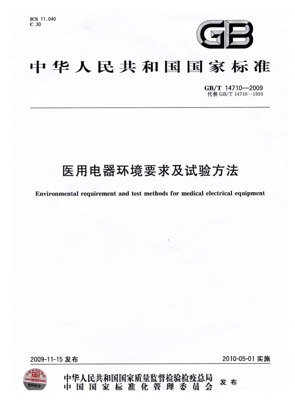 GBT 14710-2009 医用电器环境要求及试验方法.pdf_第1页