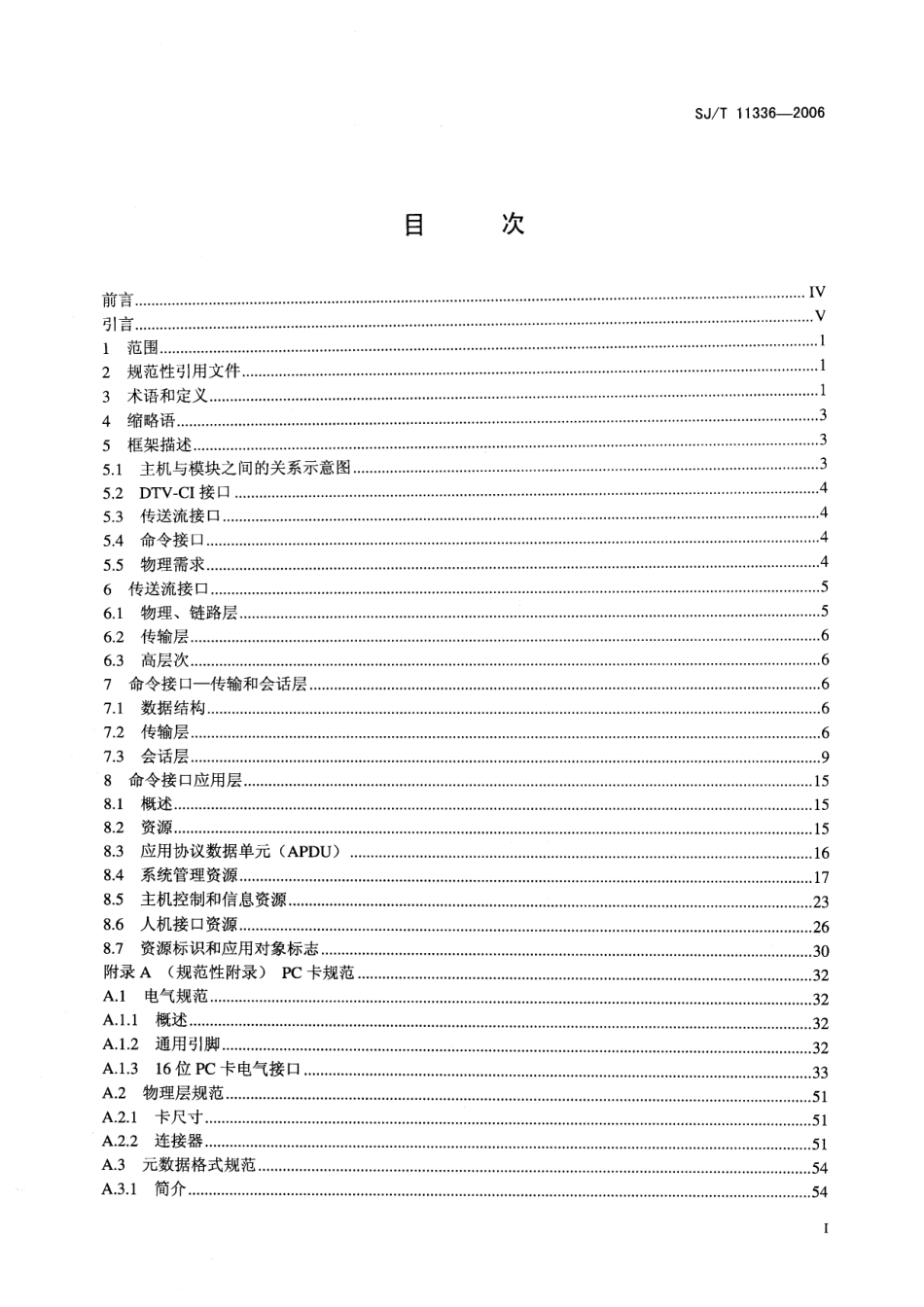 SJT 11336-2006 数字电视接收设备条件接收接口规范 第1-1部分：DTV-CI 技术规范.pdf_第2页