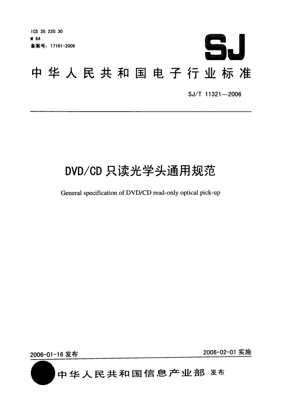 SJT 11321-2006 DVD-CD 只读光学头通用规范.pdf_第1页