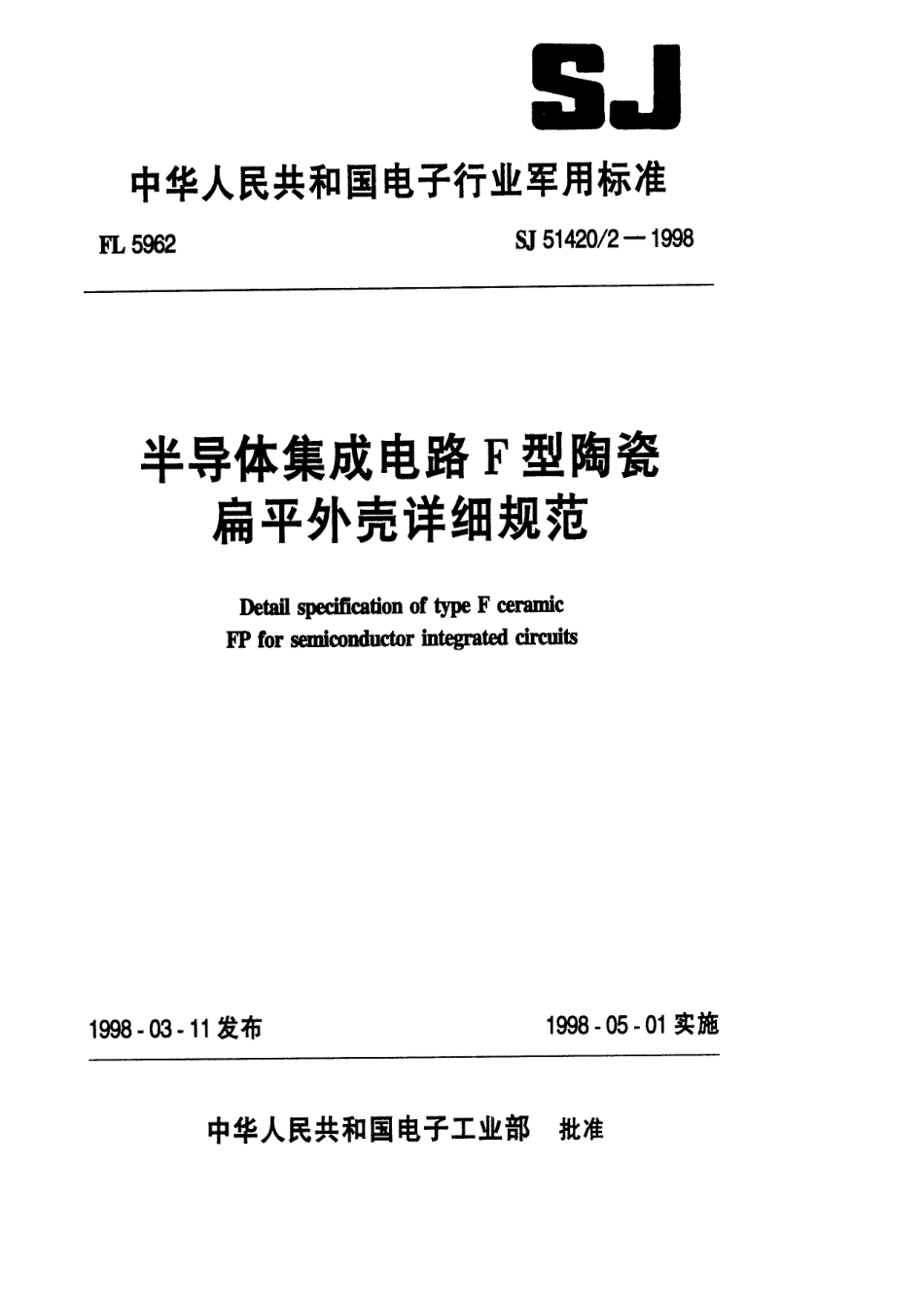 SJ 51420∕2-1998 半导体集成电路F型陶瓷扁平外壳详细规范.pdf_第1页