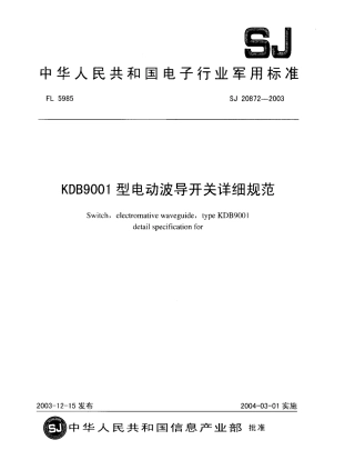 SJ 20872-2003 KDB9001 型电动波导开关详细规范.pdf