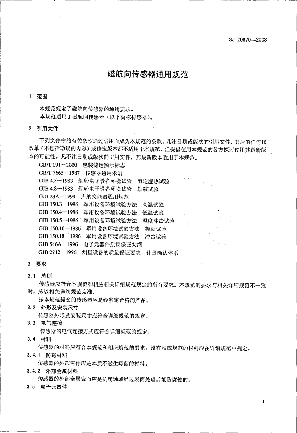 SJ 20870-2003 磁航向传感器通用规范.pdf_第3页