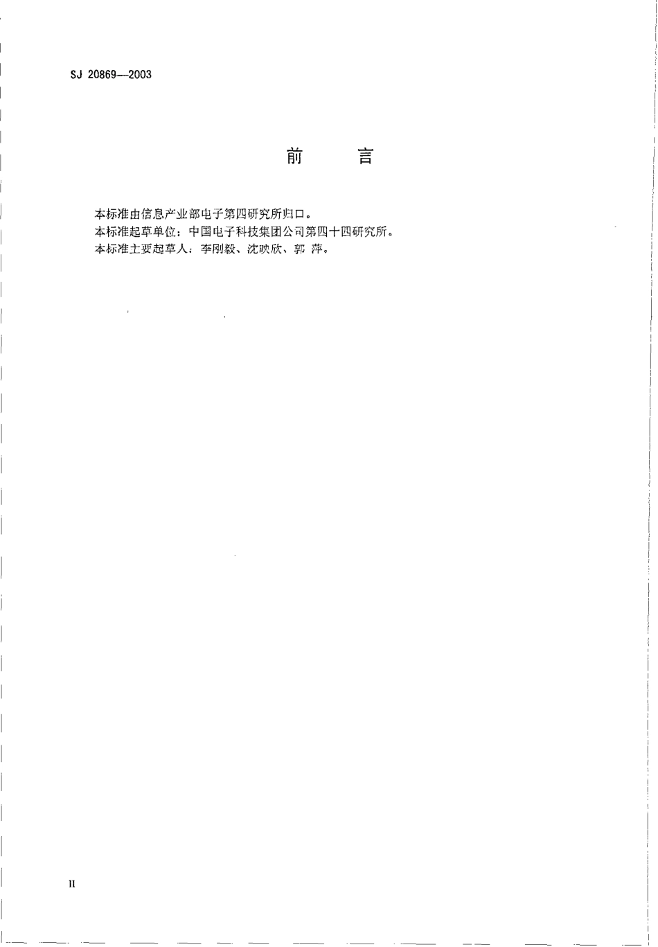 SJ 20869-2003 铌酸锂集成光学波导调制器测试方法.pdf_第3页