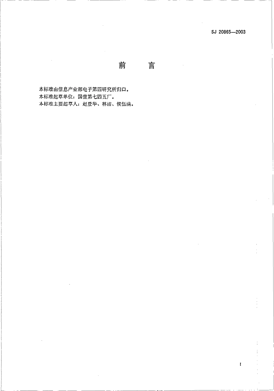 SJ 20865-2003 钼铼合金分析方法.pdf_第2页