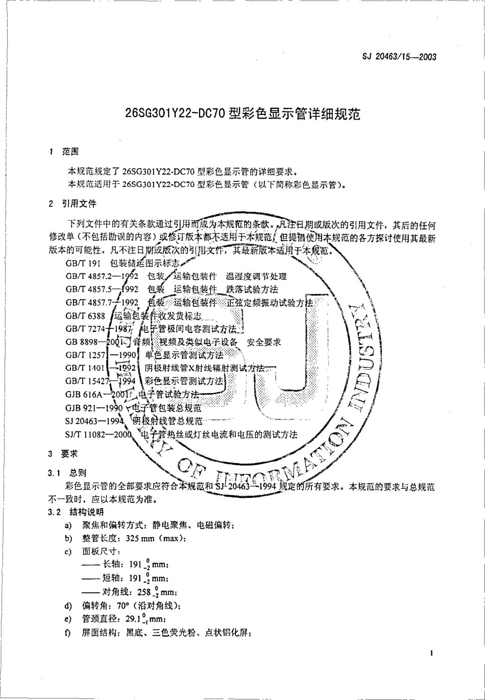 SJ 20463∕15-2003 26SG301Y22-DC70 型彩色显示管详细规范.pdf_第3页