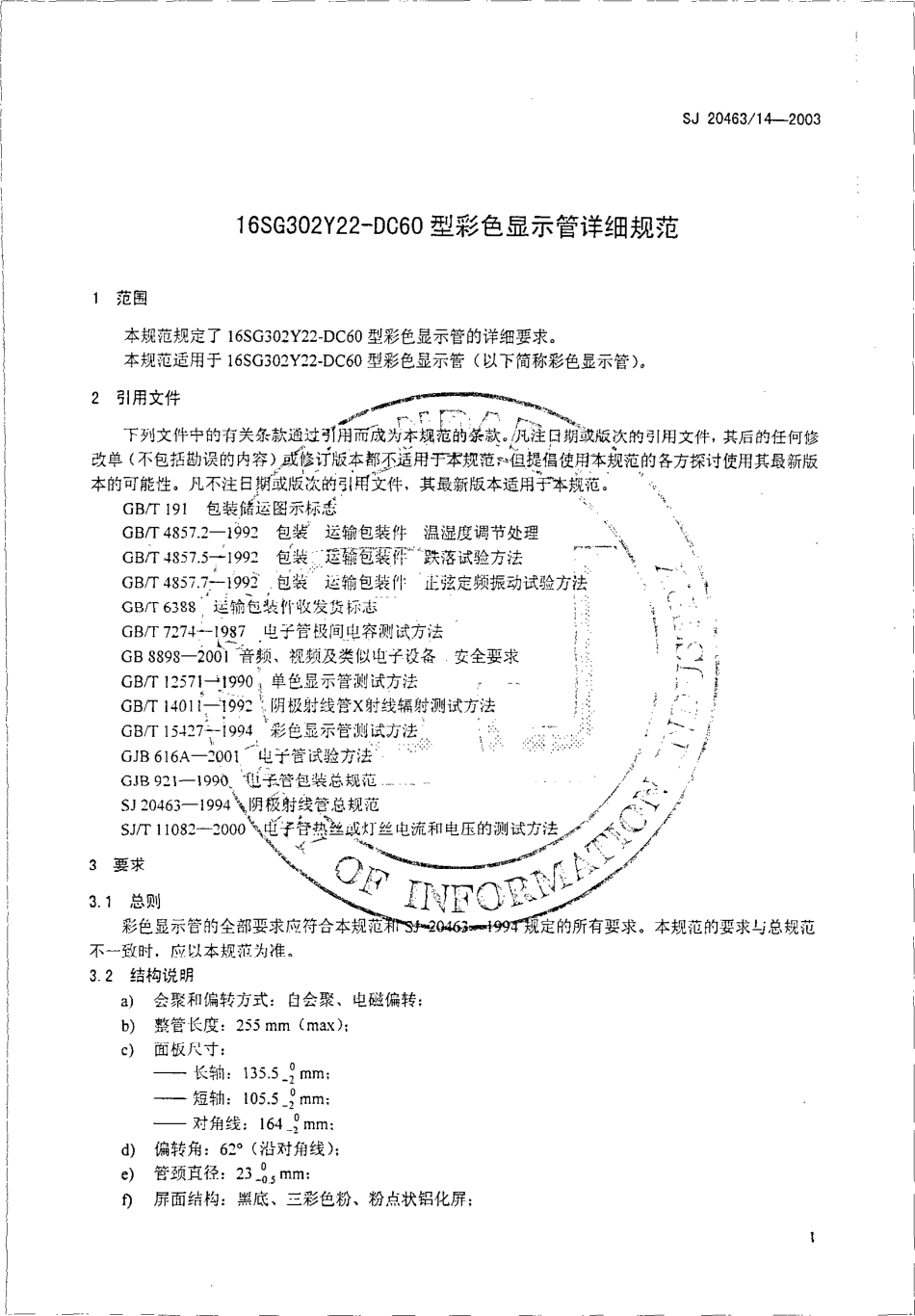 SJ 20463∕14-2003 16SG302Y22-DC60 型彩色显示管详细规范.pdf_第3页