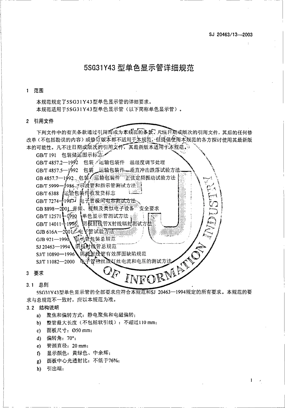 SJ 20463∕13-2003 5SG31Y43 型单色显示管详细规范.pdf_第3页