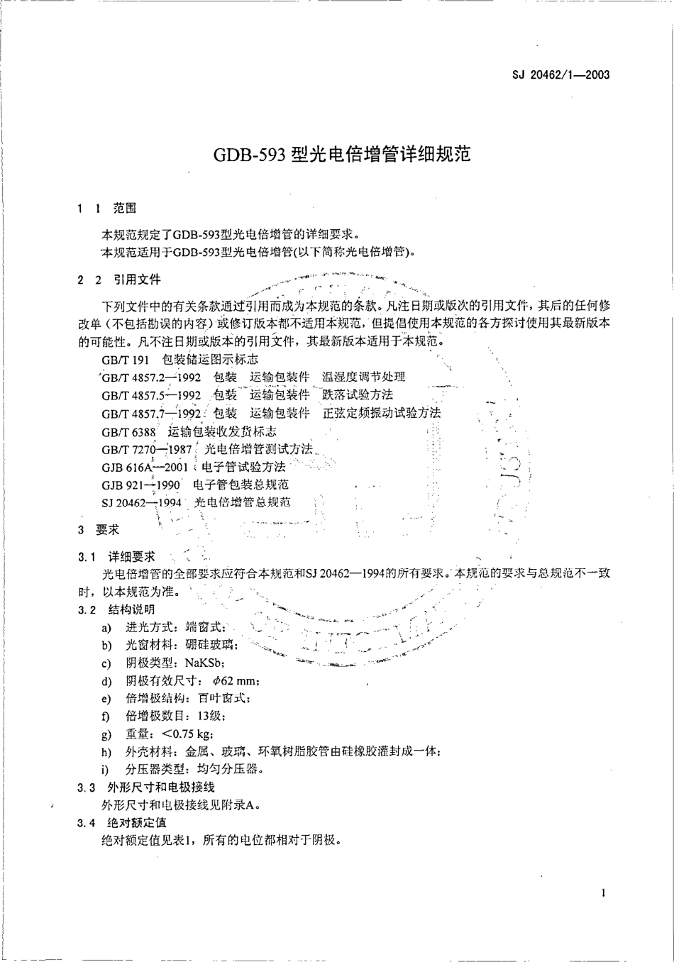 SJ 20462∕1-2003 GDB-593 型光电倍增管详细规范.pdf_第3页