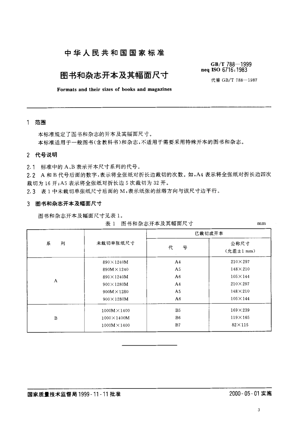 GBT 788-1999 图书和杂志开本及其幅面尺寸.pdf_第3页