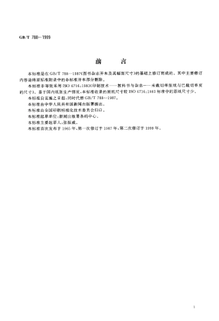 GBT 788-1999 图书和杂志开本及其幅面尺寸.pdf
