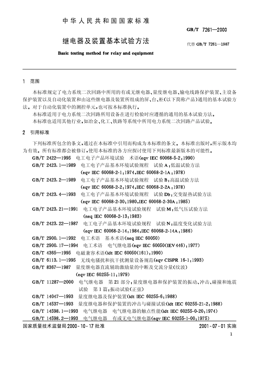 GBT 7261-2000 继电器及装置基本试验方法.pdf_第3页