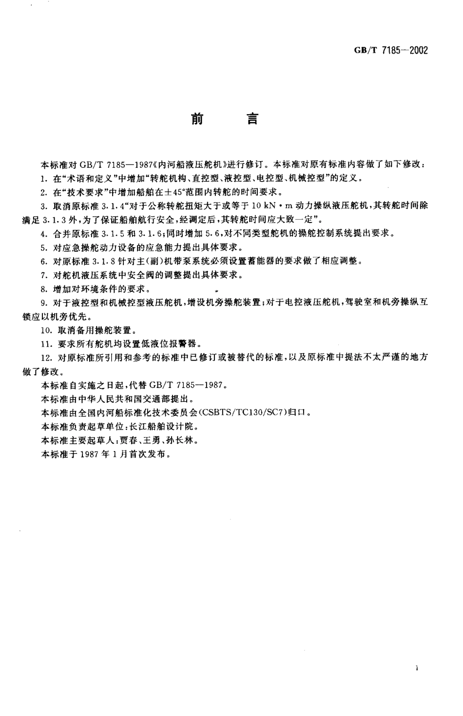 GBT 7185-2002 内河船液压舵机.pdf_第2页