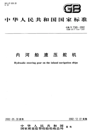 GBT 7185-2002 内河船液压舵机.pdf