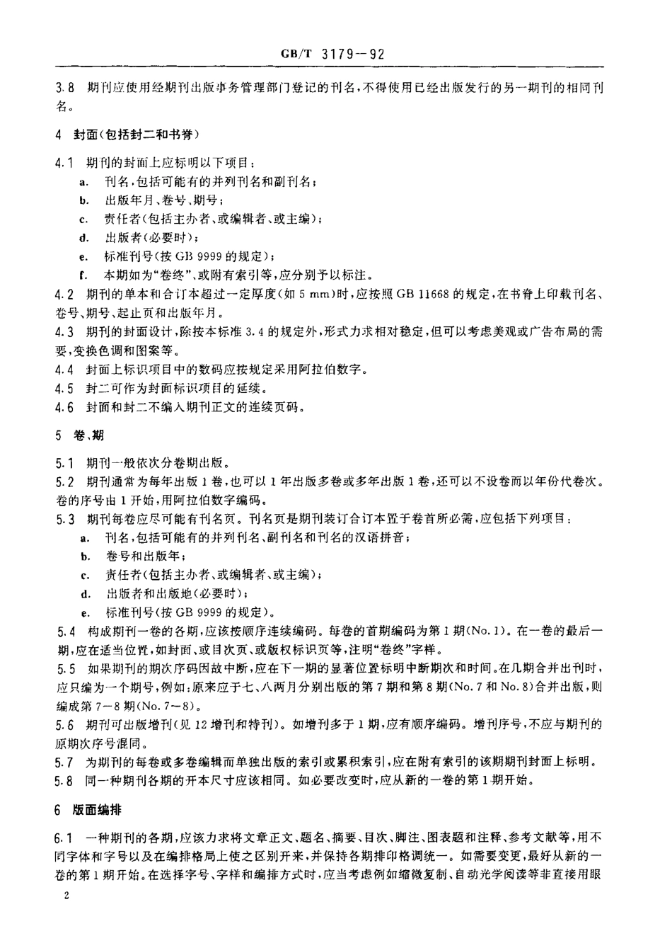 GBT 3179-1992 科学技术期刊编排格式.pdf_第3页