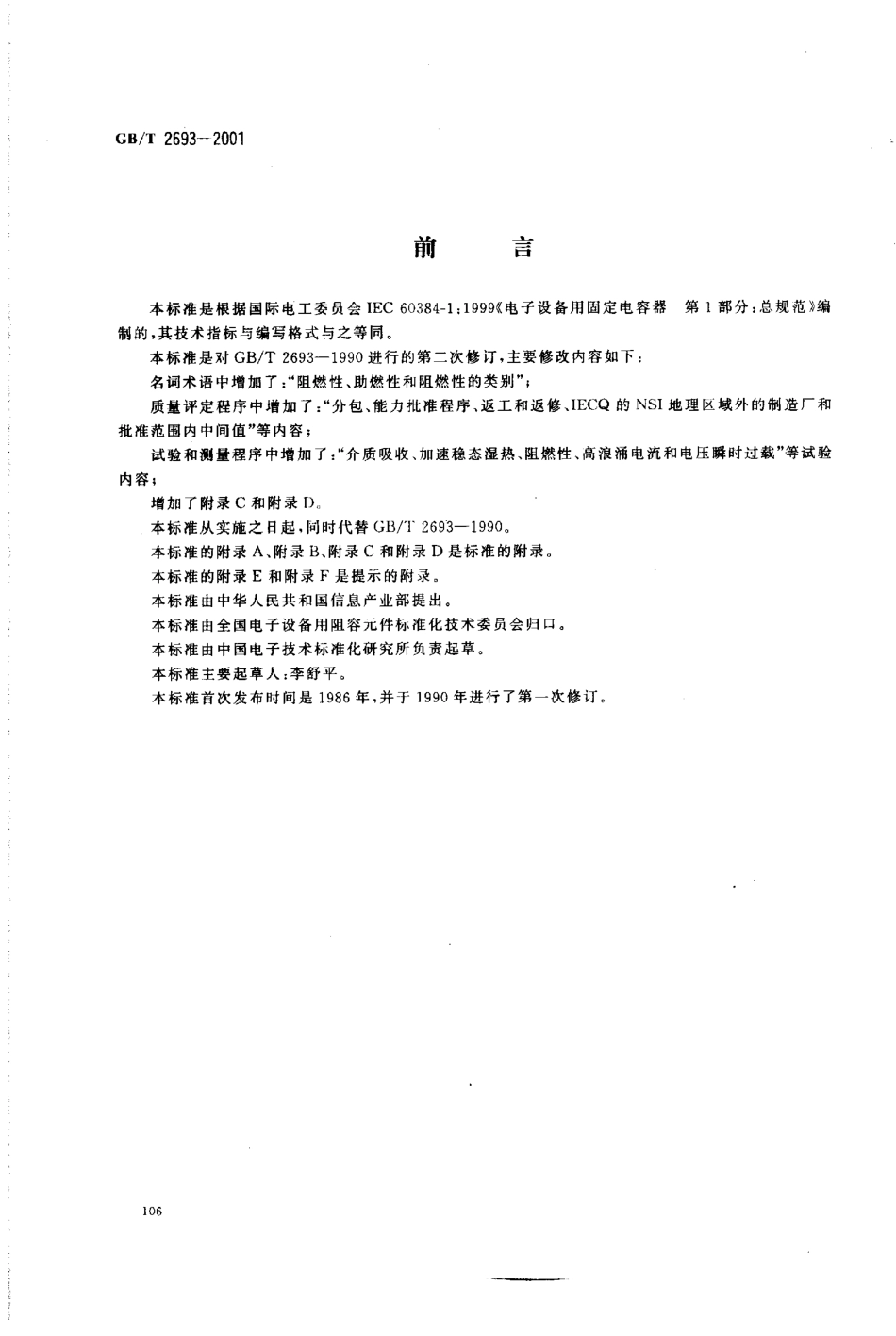 GBT 2693-2001 电子设备用固定电容器 第1部分-总规范.pdf_第1页