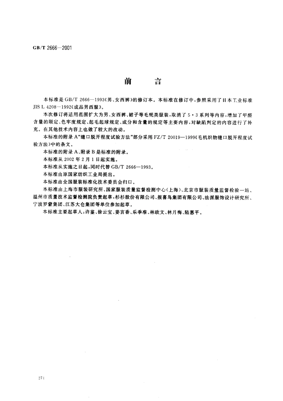 GBT 2666-2001 男、女西裤.pdf_第1页