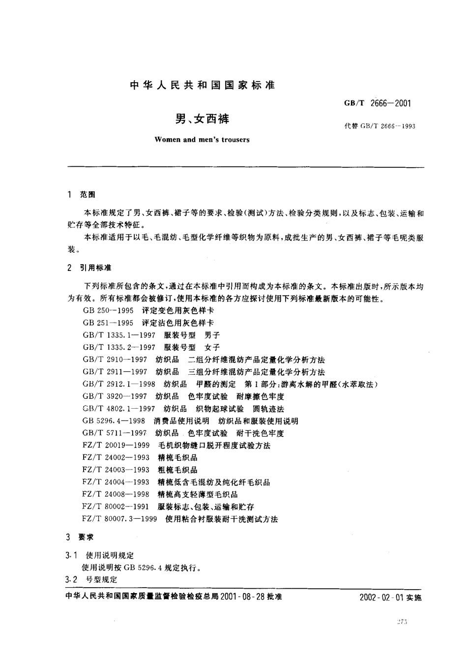 GBT 2666-2001 男、女西裤.pdf_第2页