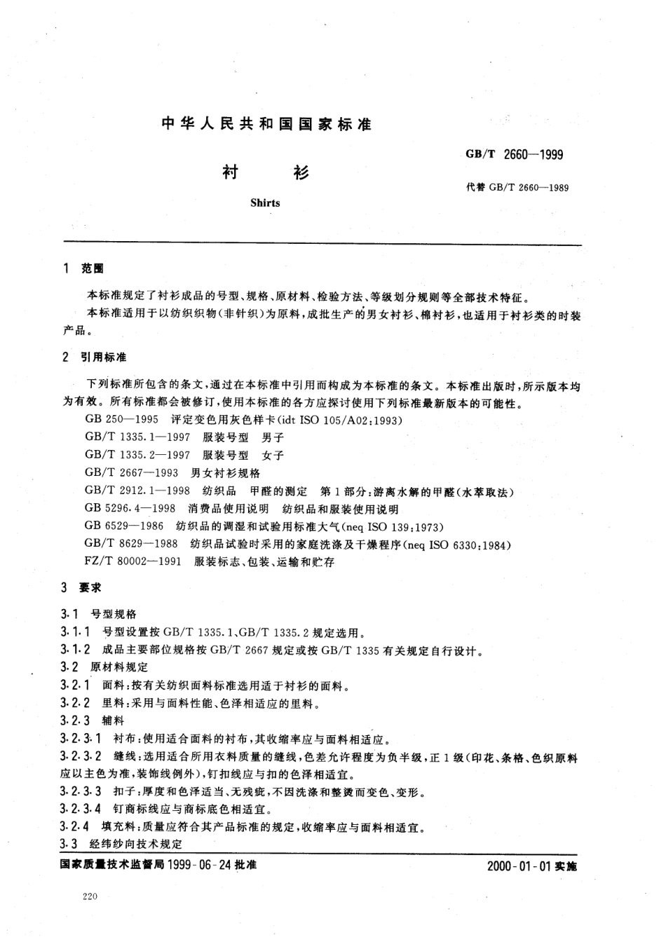 GBT 2660-1999 衬衫.pdf_第2页