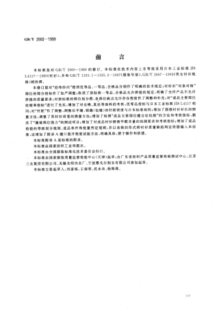 GBT 2660-1999 衬衫.pdf