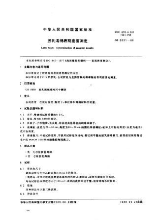 GB 9891-1988 胶乳海绵表观密度测定.pdf