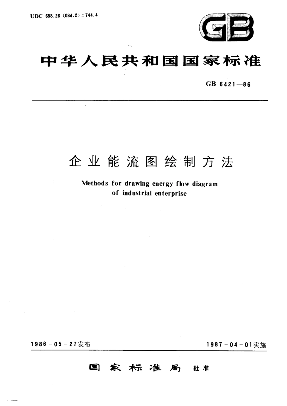 GB 6421-1986 企业能流图绘制方法.pdf_第1页