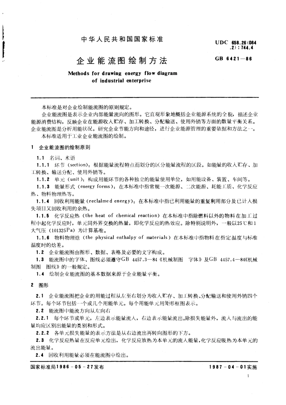 GB 6421-1986 企业能流图绘制方法.pdf_第2页