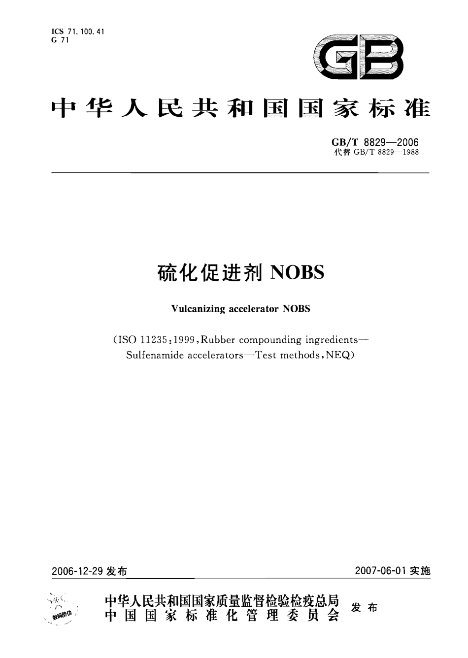 GBT 8829-2006 硫化促进剂NOBS.pdf_第1页