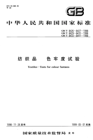 GBT 8434-1998 纺织品 色牢度试验 耐缩呢色牢度 碱性缩呢.pdf