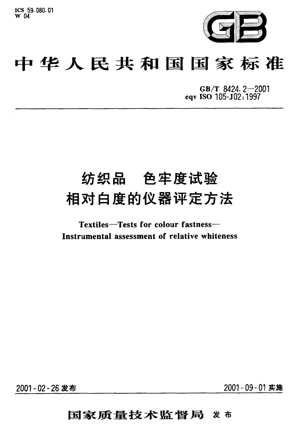 GBT 8424.2-2001 纺织品 色牢度试验 相对白度的仪器评定方法.pdf_第1页