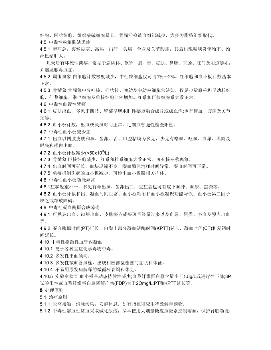 【国家职业卫生标准】GBZ 75-2002 职业性急性化学物中毒性血液系统疾病诊断标准.pdf_第3页