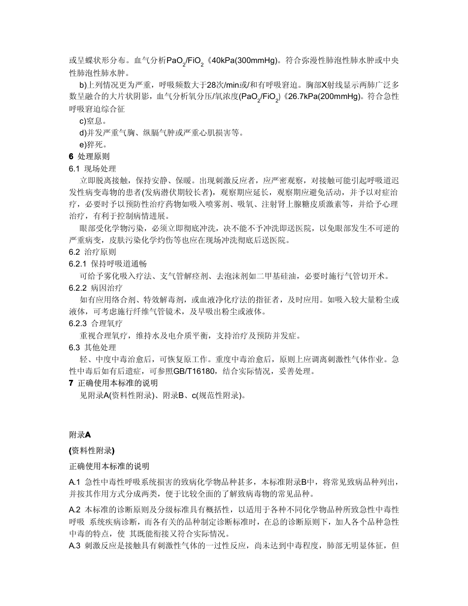 【国家职业卫生标准】GBZ 73-2002 职业性急性化学物中毒性呼吸系统疾病诊断标准.pdf_第3页